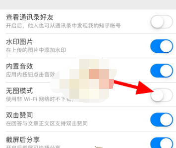 1608520902174505.png 知乎无图模式怎么设置