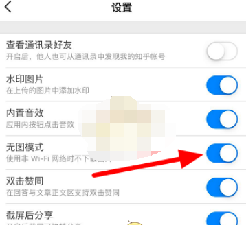 1608520892541337.png 知乎无图模式怎么设置