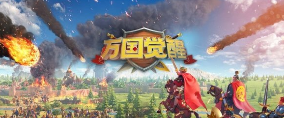 1608530211666131.png 《万国觉醒》掠夺者怎么快速刷完