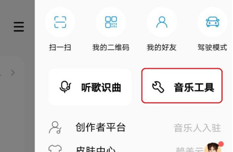 1608531165246587.png 酷狗音乐一键派对怎么玩