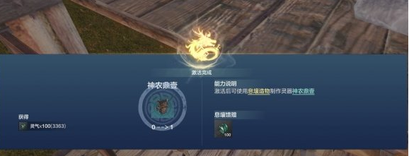 1608532524353878.png 《妄想山海》神农鼎怎么解锁