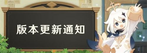 原神1.2版本什么时候更新