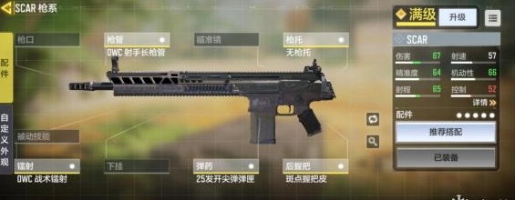 1608536590855903.png 《使命召唤手游》SCAR怎么玩