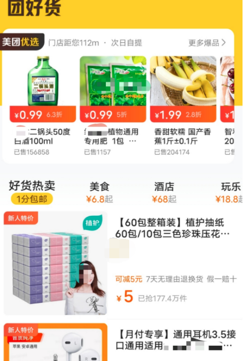 1608605437174231.png 美团团好货有什么功能