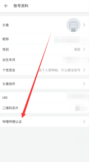 哔哩哔哩知名up主怎么申请认证