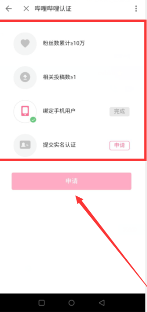 哔哩哔哩知名up主怎么申请认证