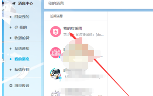 1608616195941586.png 哔哩哔哩应援团怎么退出