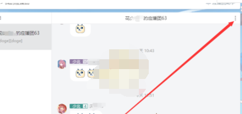 1608616183135974.png 哔哩哔哩应援团怎么退出