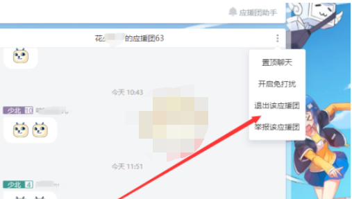 1608616171102849.png 哔哩哔哩应援团怎么退出