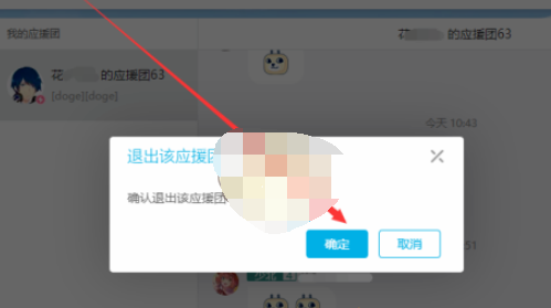 1608616158769090.png 哔哩哔哩应援团怎么退出