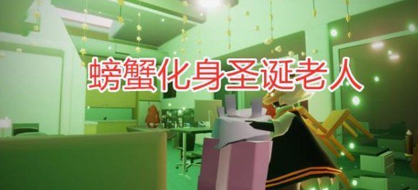 光遇圣诞老人先祖怎么兑换