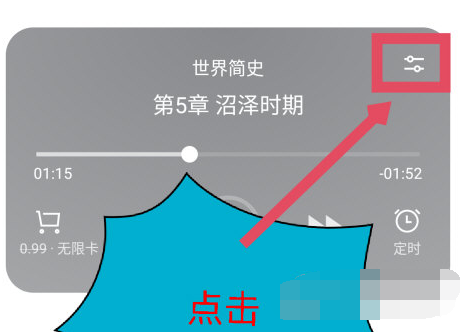 1608704124494095.png 微信读书读声音怎么设置