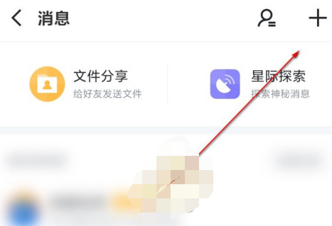 1608780214896927.png 迅雷创建群聊怎么操作