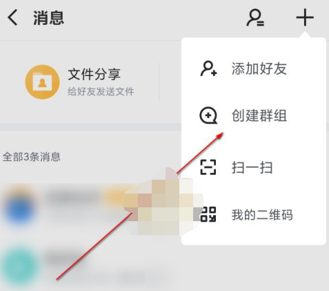 1608780204907858.png 迅雷创建群聊怎么操作