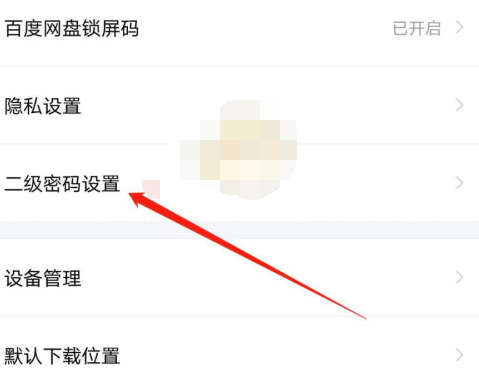 1608781284489524.png 百度网盘刷脸验证设置怎么开启