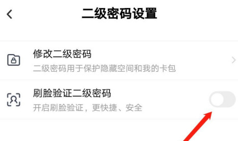 1608781275937113.png 百度网盘刷脸验证设置怎么开启