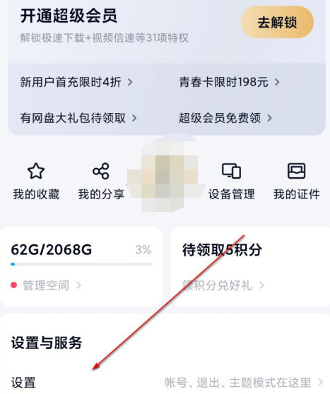 1608782128208834.png 百度网盘怎么清理缓存