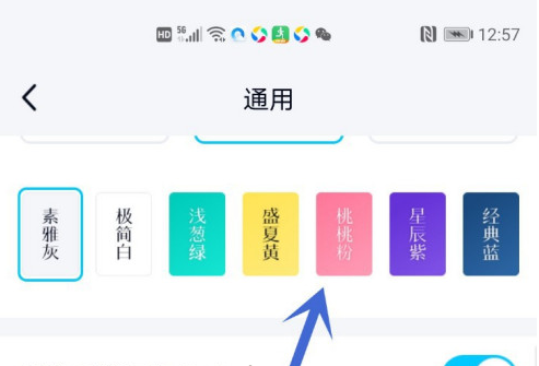 1608860672776054.png QQ简洁模式背景颜色怎么设置