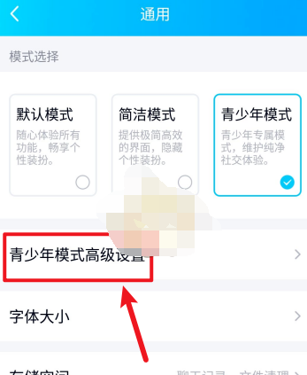1608864068115732.png QQ青少年模式短信验证锁怎么设置