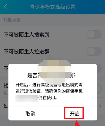1608864050489608.png QQ青少年模式短信验证锁怎么设置