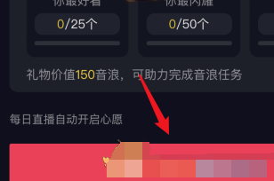 1608867160132691.png 抖音直播心愿单怎么设置
