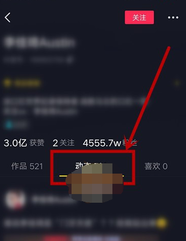 1608876823683150.png 抖音别人动态怎么查看