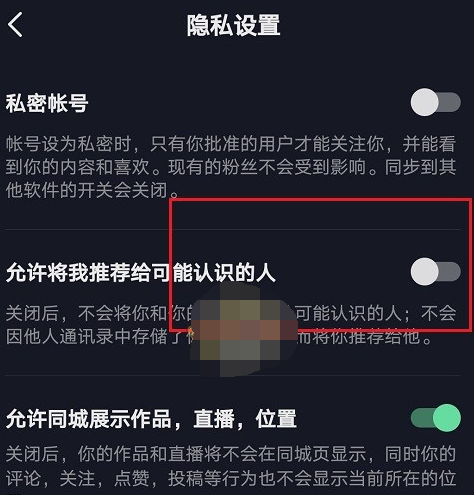 1608877454405122.png 抖音可能认识的人怎么关闭