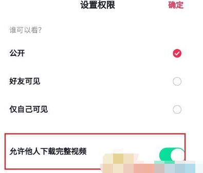 1608878845919483.png 抖音不让别人下载保存我的视频怎么设置