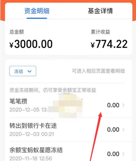 1608958431992265.png 支付宝笔笔攒取钱怎么设置