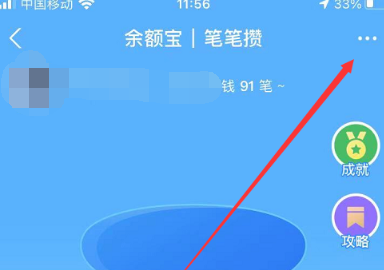 1608958415319759.png 支付宝笔笔攒取钱怎么设置
