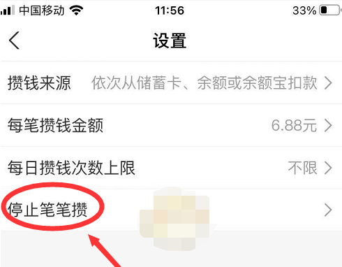 1608958395970260.png 支付宝笔笔攒取钱怎么设置