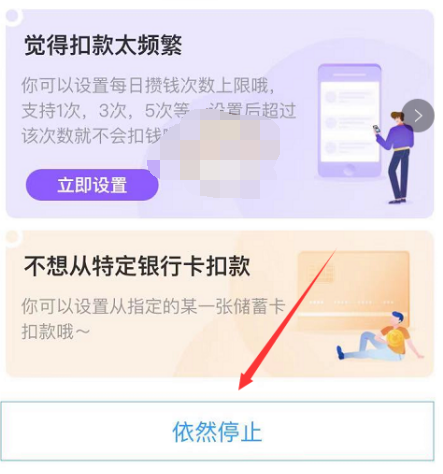 1608958382225356.png 支付宝笔笔攒取钱怎么设置