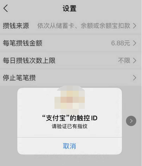 1608958369557435.png 支付宝笔笔攒取钱怎么设置