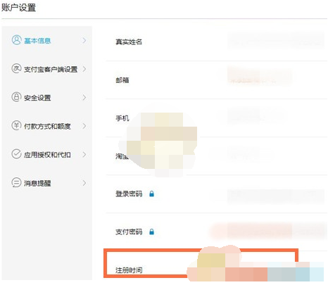 1608961320477487.png 支付宝注册时间怎么查看