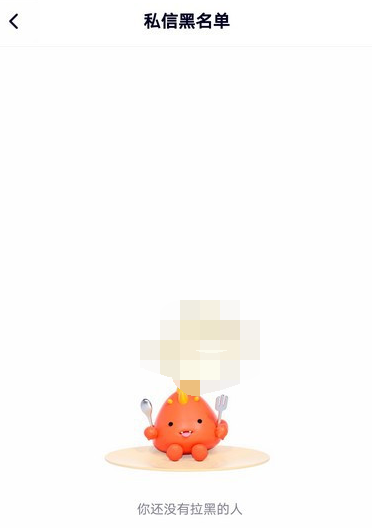 1608966411887970.png 腾讯视频私信黑名单怎么设置