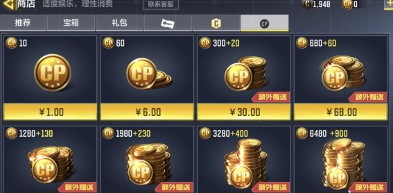 1609046934798833.png 《使命召唤手游》cp币多少钱