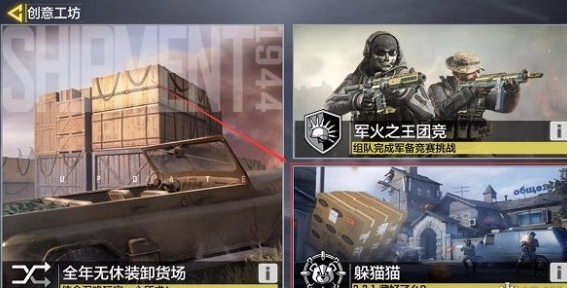 1609123070711968.png 《使命召唤手游》躲猫猫模式在哪