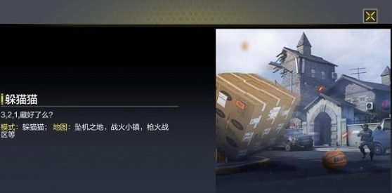 1609123063584654.png 《使命召唤手游》躲猫猫模式在哪