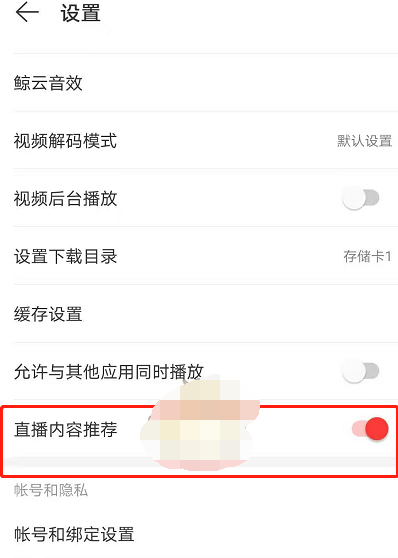 1609123465495408.png 网易云音乐直播内容推荐怎么设置