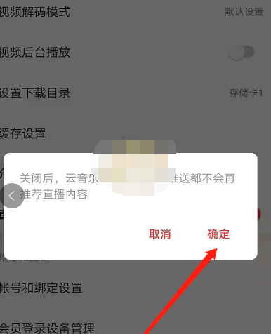 1609123453224526.png 网易云音乐直播内容推荐怎么设置