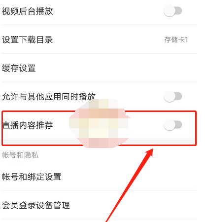 1609123363251843.png 网易云音乐直播内容推荐怎么设置