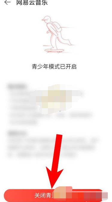 1609133293753187.png 网易云音乐青少年模式密码怎么找回