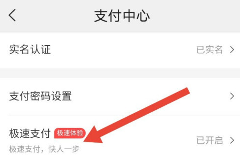 1609207582650871.png 美团极速支付扣款顺序怎么设置