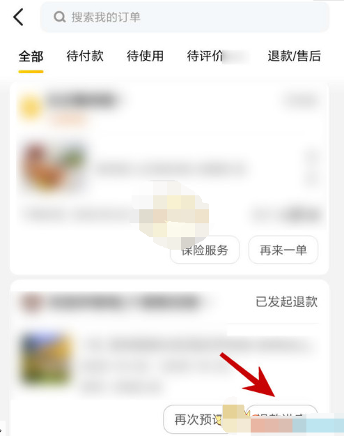 1609209508852973.png 美团退款订单怎么查看