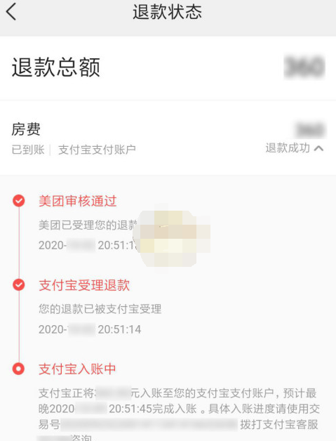 1609209449648006.png 美团退款订单怎么查看