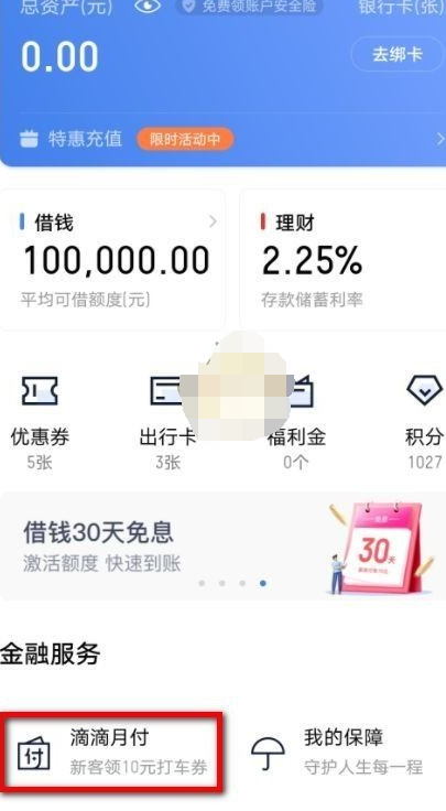 1609210070612889.png 滴滴出行月付怎么开通