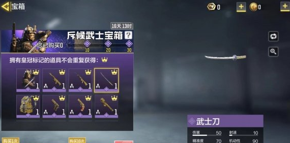 1609210482153263.png 《使命召唤手游》武士刀怎么获得