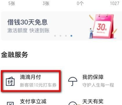 1609210625383317.png 滴滴出行月付有什么功能作用