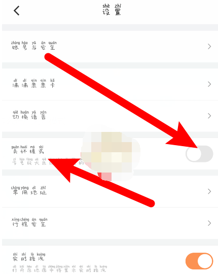 1609212099363637.png 滴滴出行关怀模式怎么设置