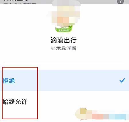 1609212621139349.png 滴滴出行悬浮窗怎么设置